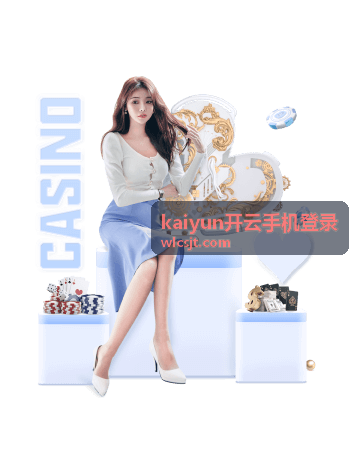 kaiyun开云手机登录登录成功后的账号安全检查